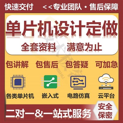 51单片机设计定做硬件实物开发基于stm32的设计程序代编PLC嵌入式