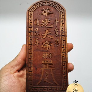 马天君令牌 华光大帝令牌 浮雕马王爷令牌 道令牌 枣木令牌