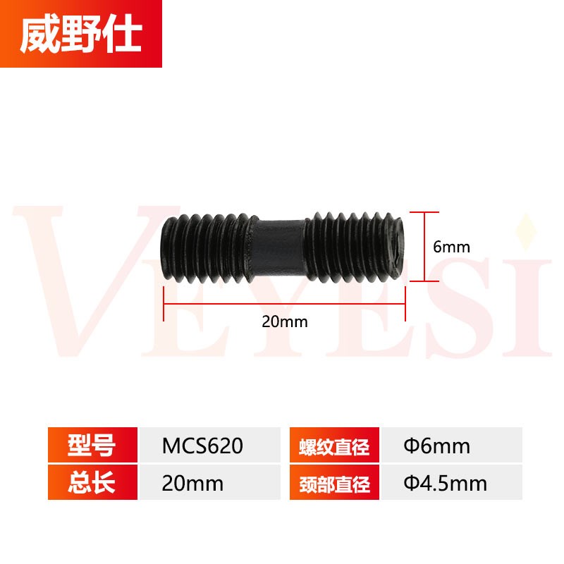 数控车床刀具刀杆数控车刀配件双头螺钉MCS625压板螺丝MCS620外丝