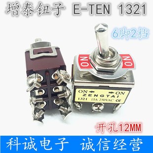 增泰钮子开关E-TEN1321 6脚2档摇头摇臂拨动双刀单掷开关孔12MM