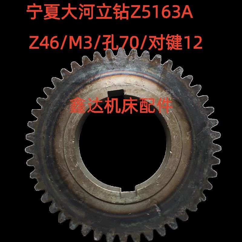 大河立钻Z5163A齿轮Z46/M3孔70/Z23/M3/孔38钻床配件,珠宝/钻石/翡翠,翡翠裸石/蛋面,淘宝优惠券,粉丝福利购,淘宝优惠卷