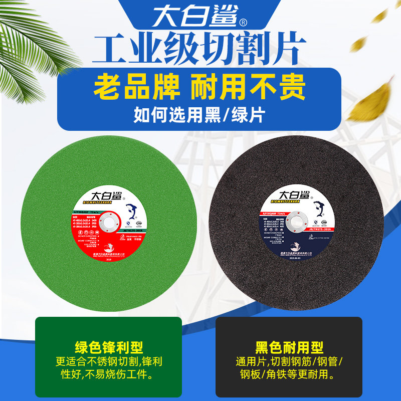 大白鲨切割片350 400mm金属不锈钢大锯片切铁 沙轮片切割机砂轮片