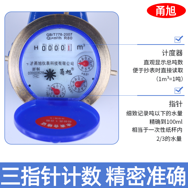 上进下出立式水表高灵敏滴水表  竖式上进水4 6分15 20热水