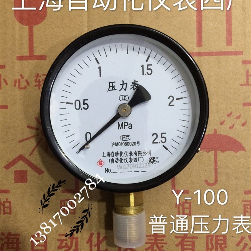 上海自动化仪表四厂Y-100蒸汽锅炉压力表0-2.5MPA气压水压表