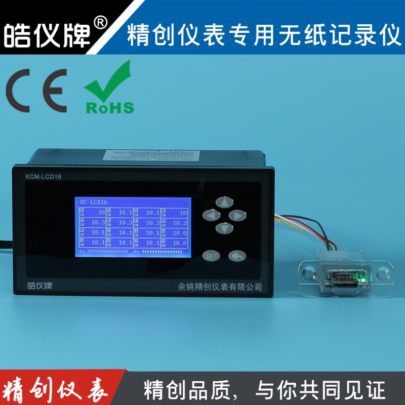 精创无纸b记录仪配套巡检仪压力液位湿度多路温度仪表的曲线记录