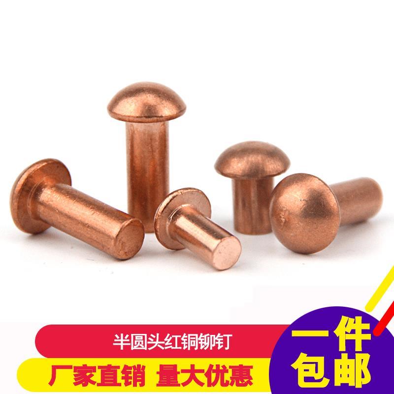GB867紫铜铆钉半圆头红铜铆钉圆帽实心柳钉M2M2.5M4M5M6M8