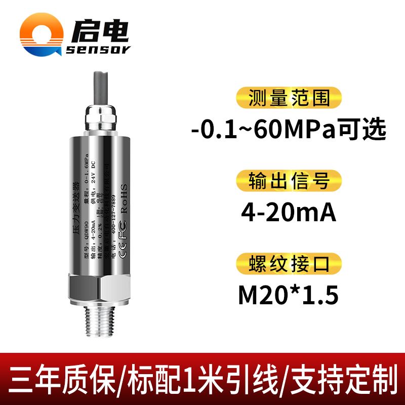 压力变送器传感器扩散硅高精度带数显耐高温型气压液压水压4-20mA