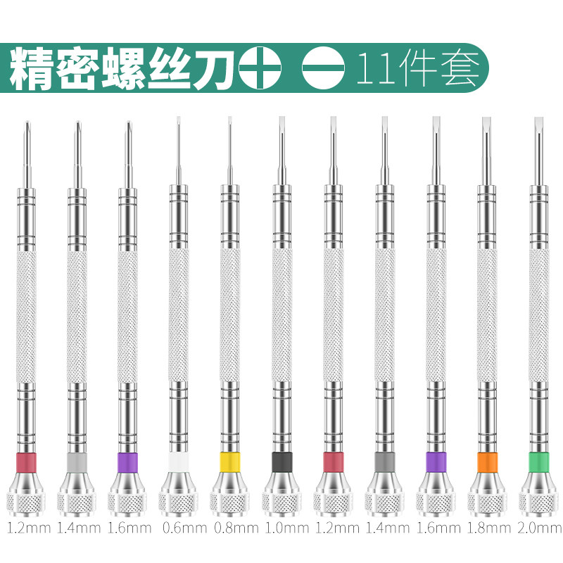 修表工具钟表小螺丝刀组合套装迷你精密修眼镜小起子一字十字拆机