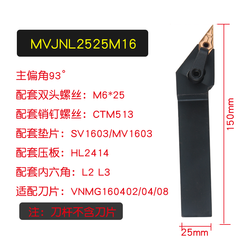 数控刀杆外圆车刀93度仿形车削复合压板式MVJNR2020K16车床机夹刀