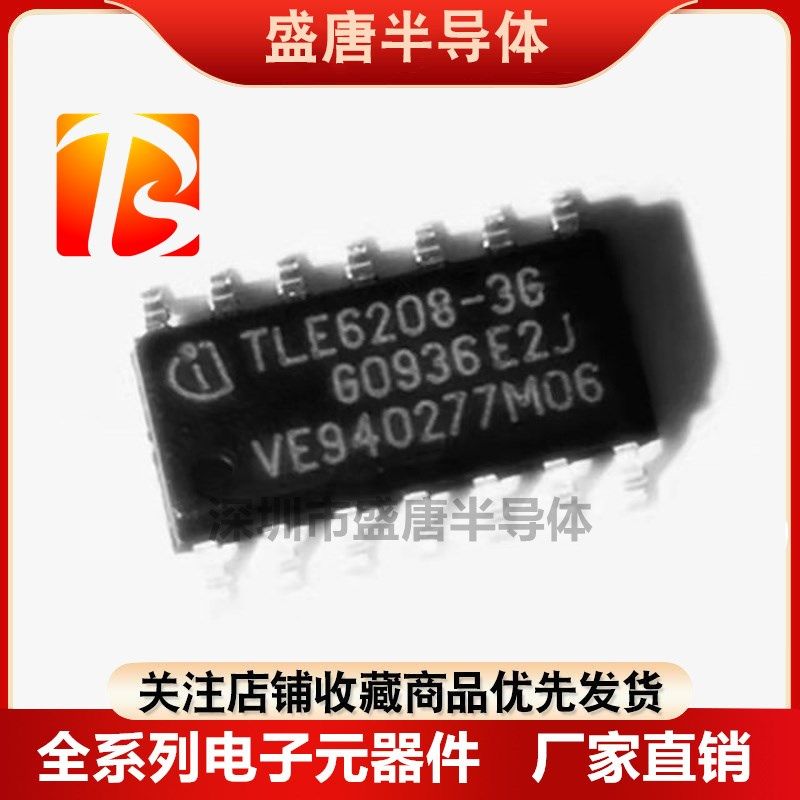 全新TLE6208-3G 贴片SOP14 汽车门窗控制驱动芯片 原装现货可直拍,办公设备/耗材/相关服务,办公线材,淘宝优惠券,粉丝福利购,淘宝优惠卷
