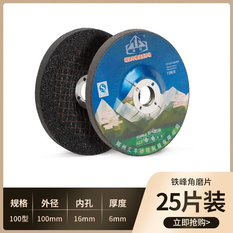 铁峰磨光片100/125角磨机片沙轮片抛光片拔型砂轮片切割片打磨片