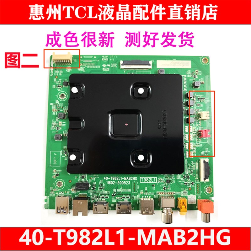原装TCL 75S12 S11 V8E 85V6PRO 85Q6E 电视主板40-T982VL1-MAB2H