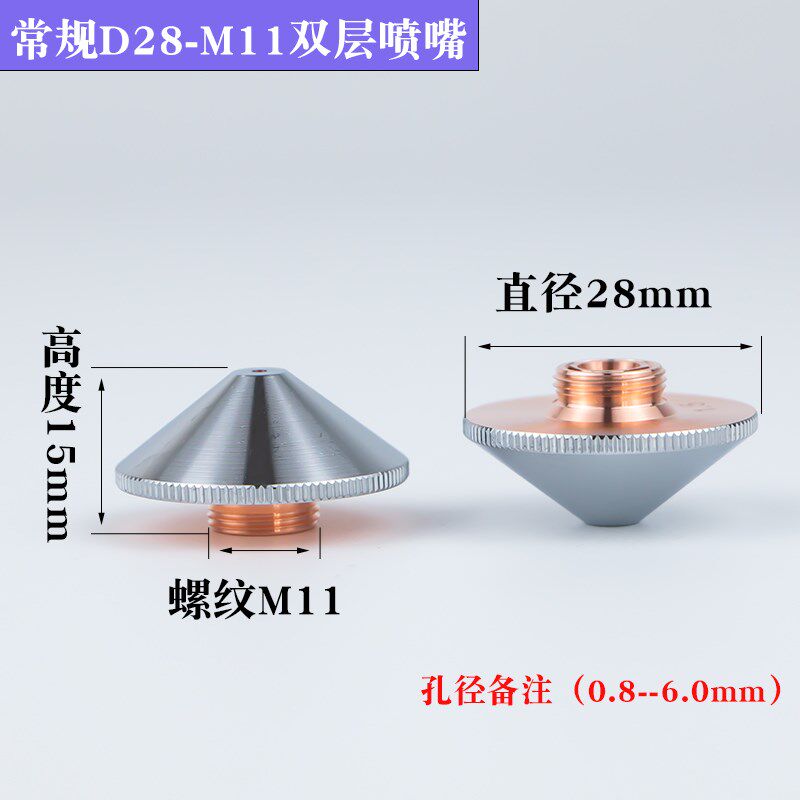 激光切割机喷嘴万顺兴嘉强单双层1.5喷头配件割嘴D28高速宏山大族