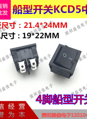 KCD5-2X1 黑色船型开关4脚2档桥板电源开孔尺寸19*22MM