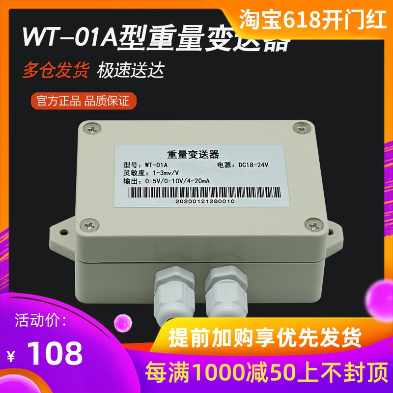 WT-01A型称重传感器0-5v重量变送器C放大器0-10v压力变送器 4-20m