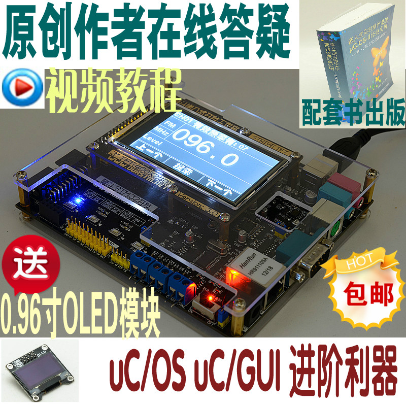 奋斗STM32开发板V5+3寸触摸屏+MP3+FM+网络+CAN/远超51单片机ucos