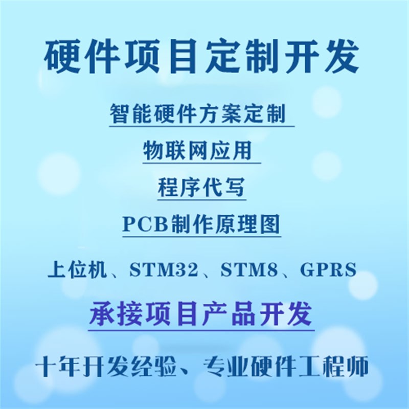 stm32硬件FPGA程序开发ARMlabview物联网51单片机设计代做定做plc