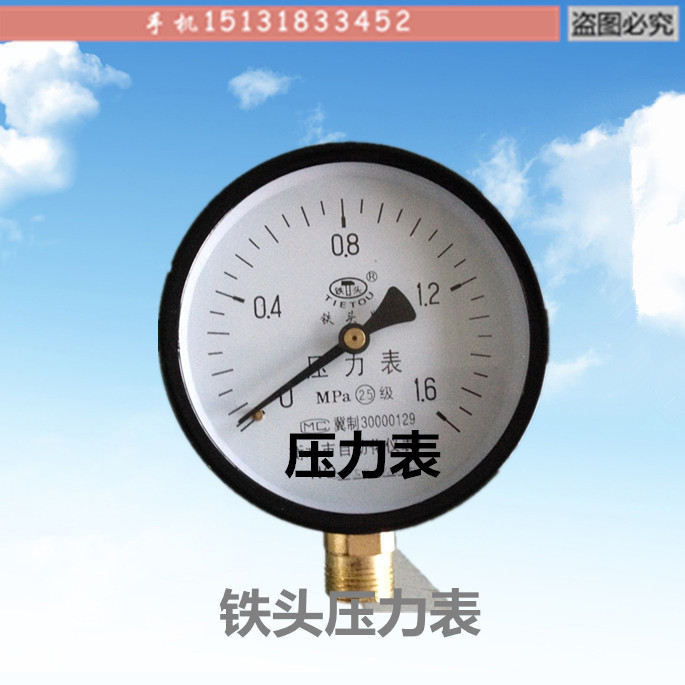 优质铁头牌Y-100普通型压力表水压表油压表气压表蒸汽压力表