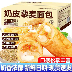 奶皮藜麦卷面包早餐食品糕点零食点心营养小吃夹心整箱
