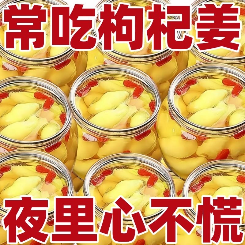 枸杞姜芽】山东特产嫩姜芽酸甜糖醋味新鲜泡嫩姜开酒菜特级姜片