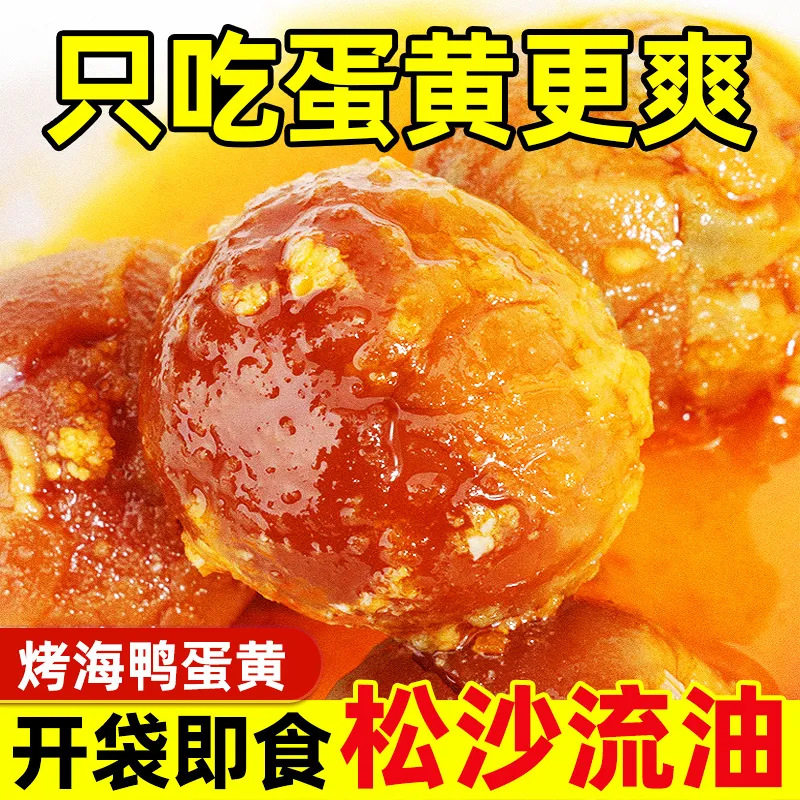 【熟咸鸭蛋黄】开袋即食咸蛋黄即食零食正宗烤熟咸蛋黄粽子烘焙