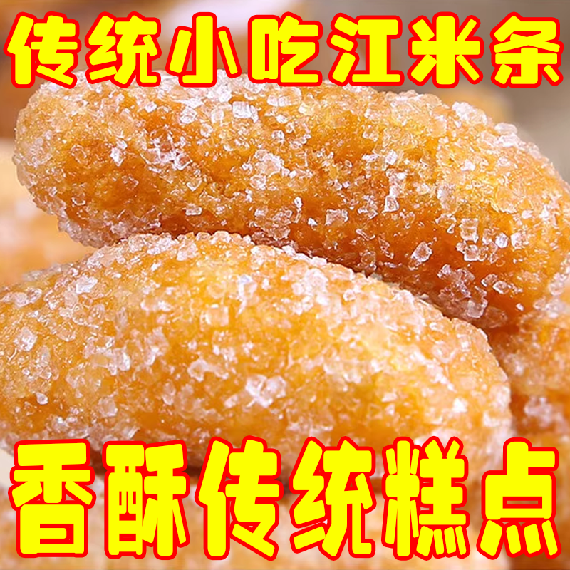 江米条老式传统糕点年货