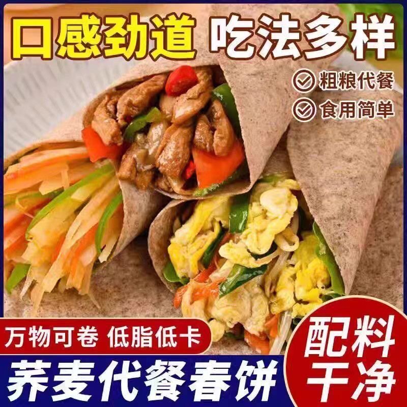 粗粮君低脂全麦卷饼500g荞麦手抓饼葱香饼五谷杂粮健身代早餐薄饼