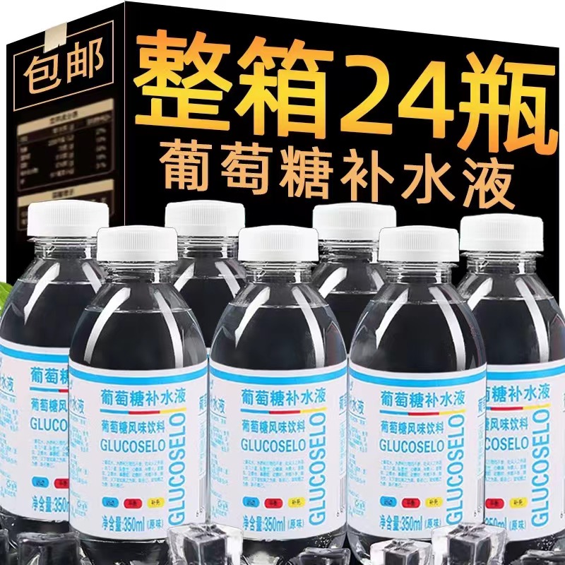 葡萄糖补水液补充能量水分解渴350...