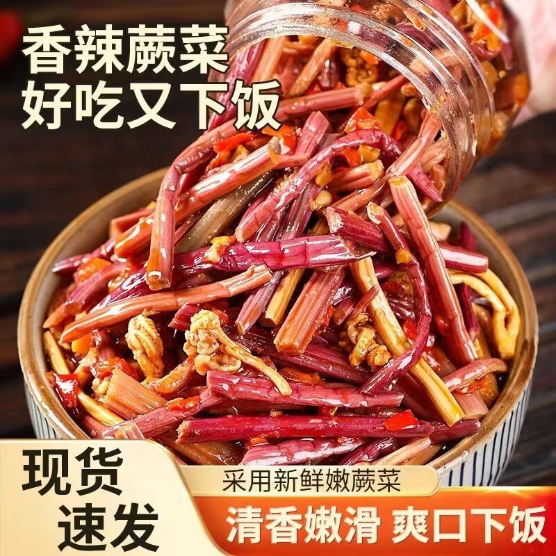 湖南特产香辣蕨菜即食下饭菜腌制小咸菜凉拌榨菜农家拌饭小菜