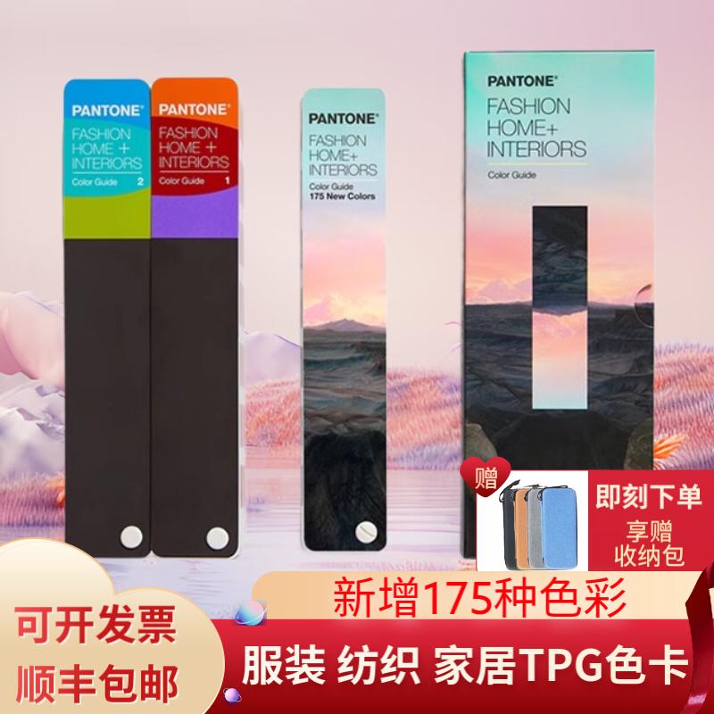 PANTONE潘通国际标准色卡TPG色卡