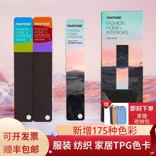 PANTONE潘通国际标准色卡TPG色卡