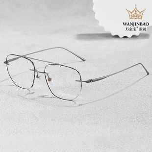 万金宝2025双梁无框钛架近视眼镜镜片男款防蓝光可配度数