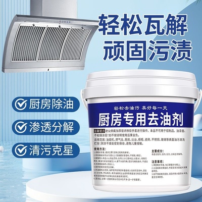 火烧石家用厨房强去重油污清洁剂