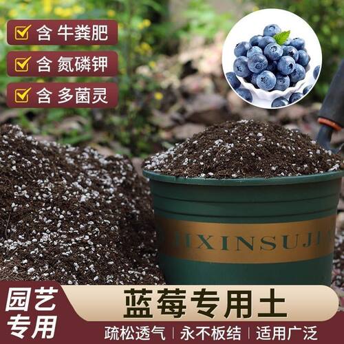 营养土蓝莓通用种植土弱酸性
