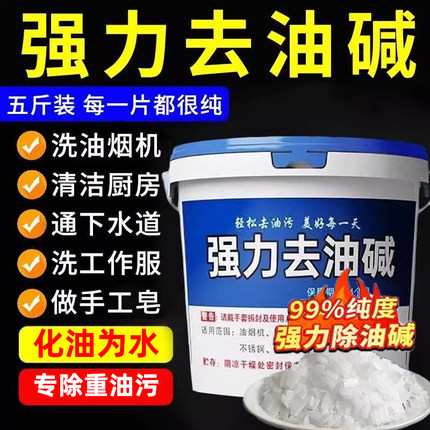 火房厨房油烟机强力工业去油碱清洁剂油污净酒店下水道去除重油污