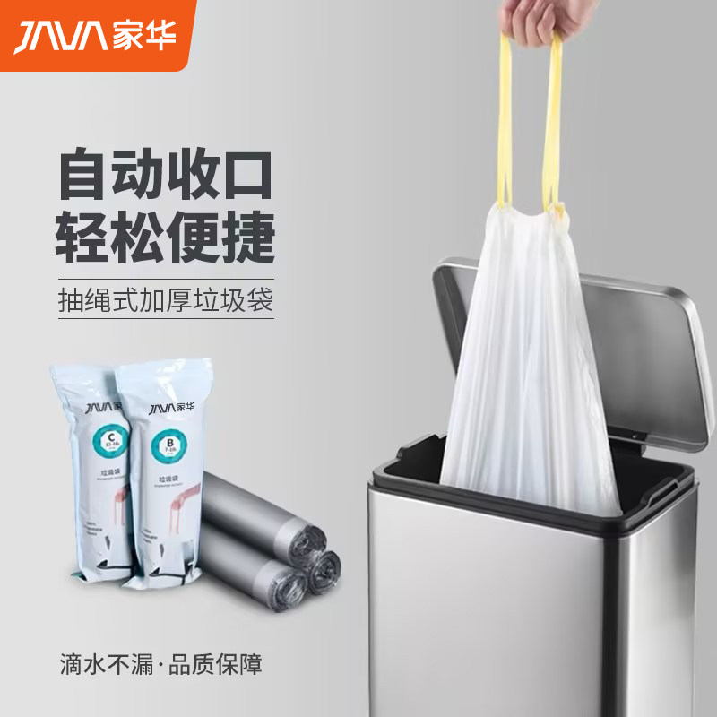 JAVA/家华垃圾袋家用手提抽绳式加厚厨房大号办公室清洁背心袋