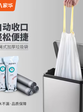 JAVA/家华垃圾袋家用手提抽绳式加厚厨房大号办公室清洁背心袋
