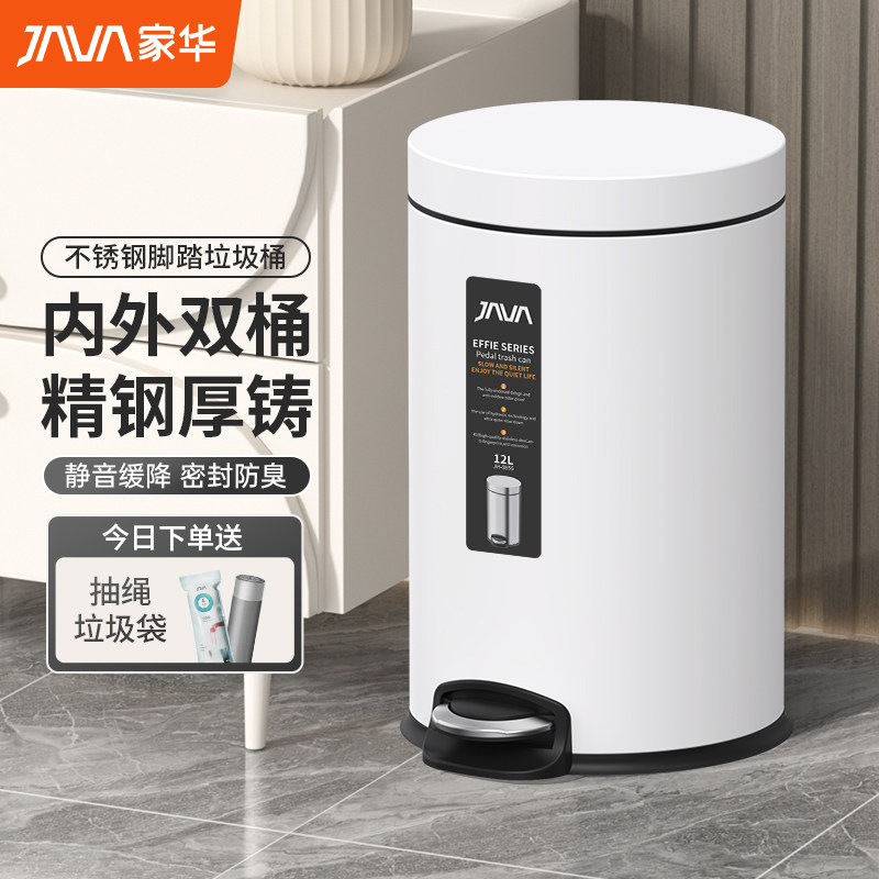 JAVA/家华垃圾桶不锈钢带盖脚踏家用客厅卫生桶厨房厕所卫生间