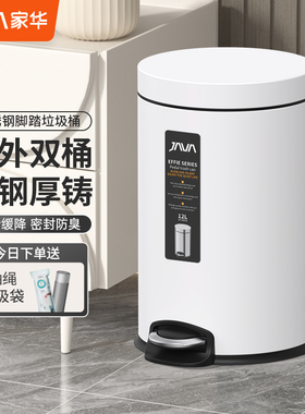 JAVA/家华垃圾桶不锈钢带盖脚踏家用客厅卫生桶厨房厕所卫生间