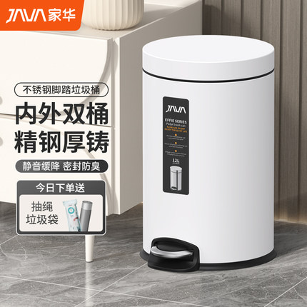JAVA/家华垃圾桶不锈钢带盖脚踏家用客厅卫生桶厨房厕所卫生间