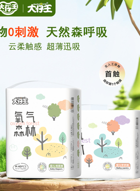 大仔王氧气森林超薄透气纸尿裤拉拉学步裤新生婴儿男女宝宝尿不湿