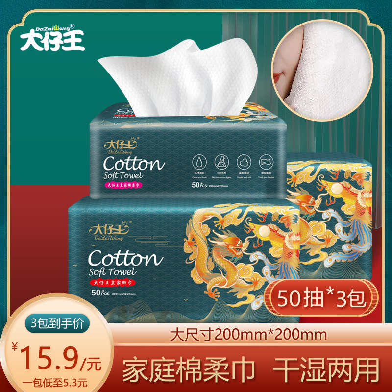 大仔王绵柔巾