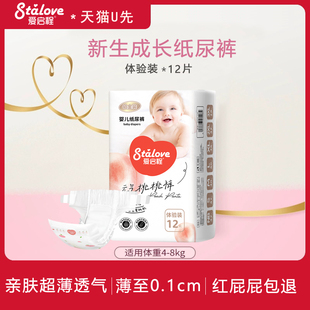 舒适 超薄透气婴儿男女宝专用尿不湿夏季 爱启程元 气桃桃丝柔纸尿裤