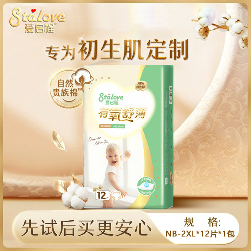 有氧舒薄纸尿裤