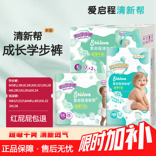愛(ài)啟程清新幫全包臀一體褲 尿不濕 柔軟兒童NB男女寶寶紙尿褲
