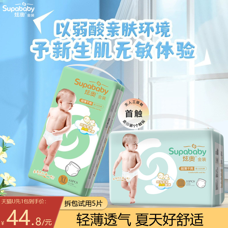 【天猫U先】炫奥金装超薄透气婴儿拉拉学步裤男女宝宝专用尿不湿,婴童尿裤,拉拉裤/学步裤/成长裤正装,淘宝优惠券,粉丝福利购,淘宝优惠卷