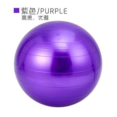 瑜伽球正品包邮加厚防爆舞蹈健身球儿童成人45/55/65/75/85CM95CM