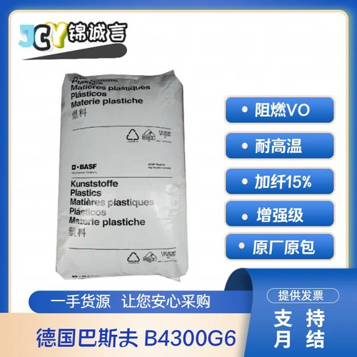 巴斯夫B4300G6加纤30PBT塑胶原料