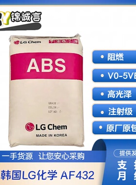 代理ABS 韩国LG化学 AF-342 阻燃V0-5VB 注射成型 高光泽塑胶原料