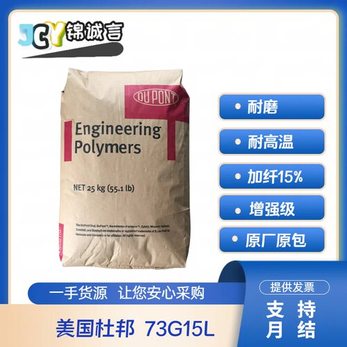美国杜邦73G15L加纤15PA6尼龙单6